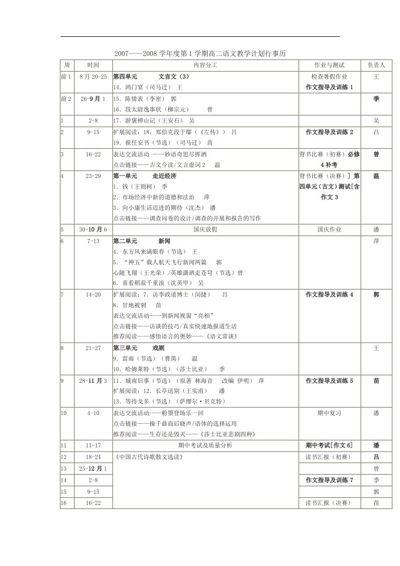 粤教版必修五高二语文教学计划