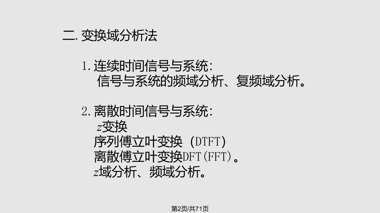 数字信号处理课件第二章