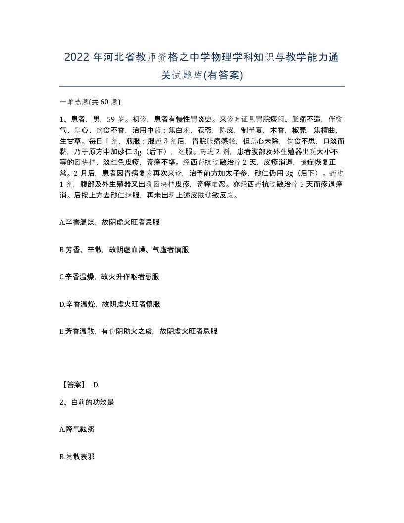 2022年河北省教师资格之中学物理学科知识与教学能力通关试题库有答案