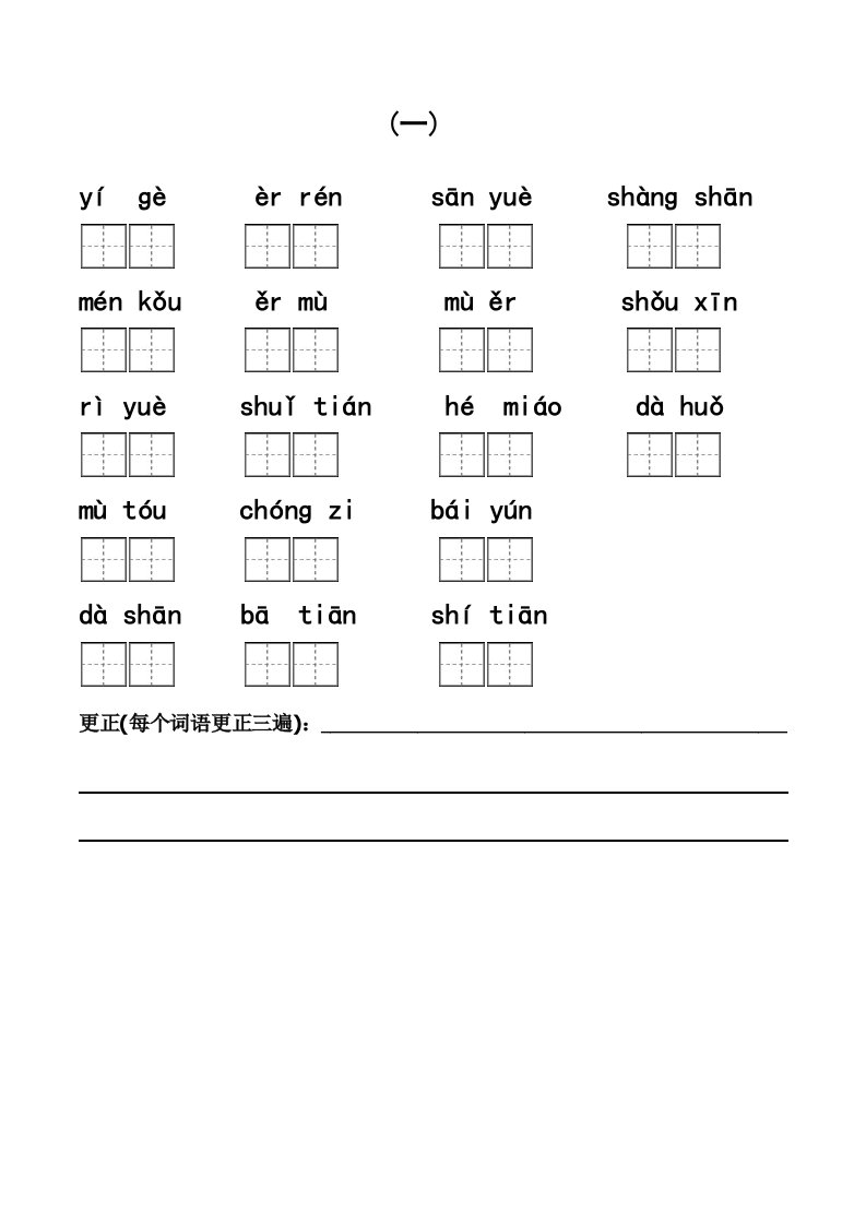 新人教版一年级语文上册