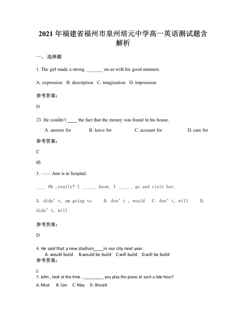 2021年福建省福州市泉州培元中学高一英语测试题含解析