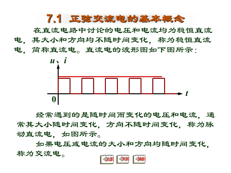 第7章正弦交流电路