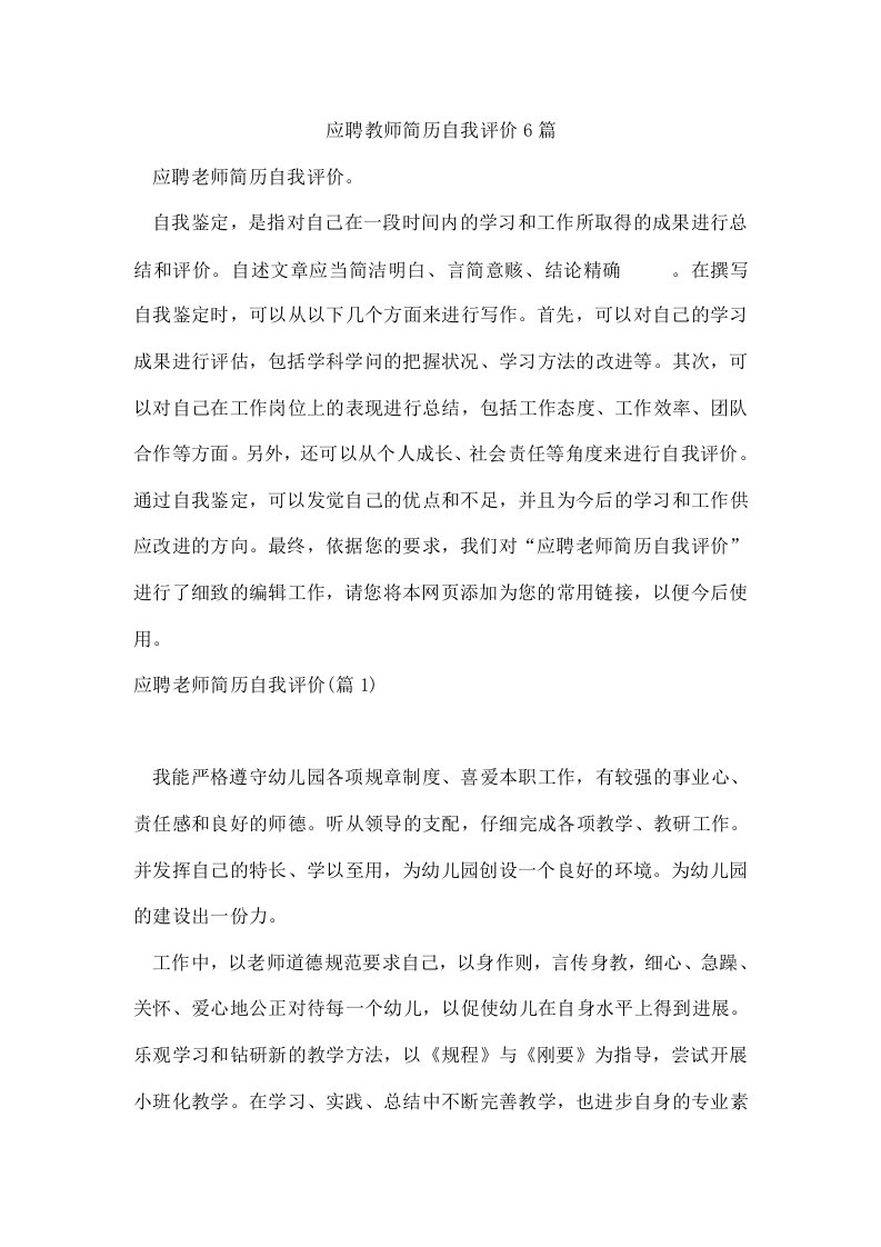 应聘教师简历自我评价6篇