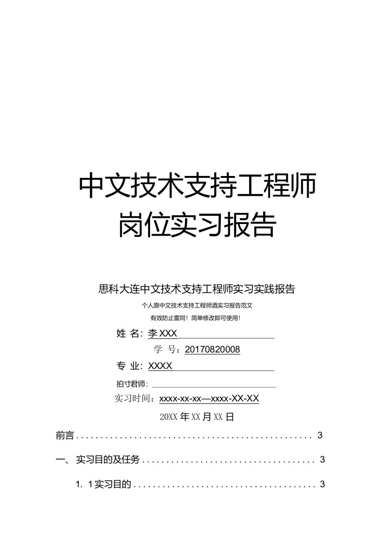 思科大连中文技术支持工程师岗位实习报告