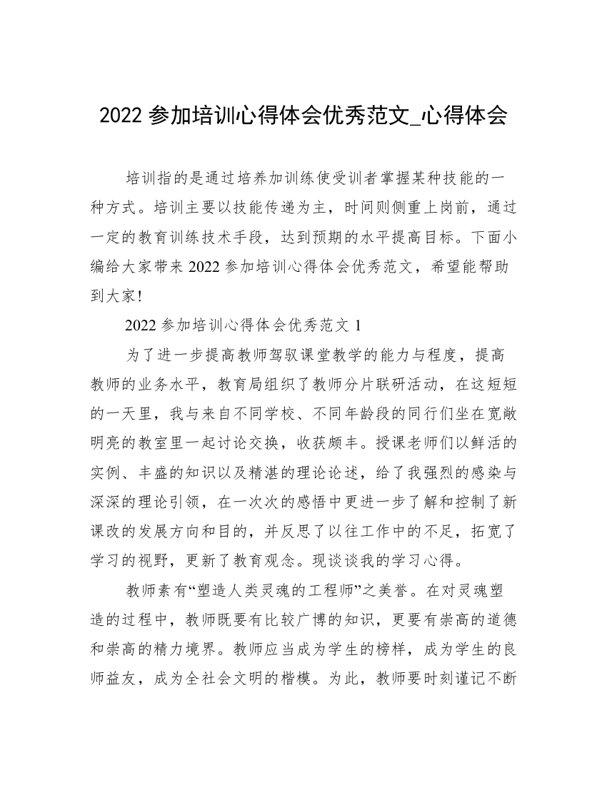 2022参加培训心得体会优秀范文_心得体会