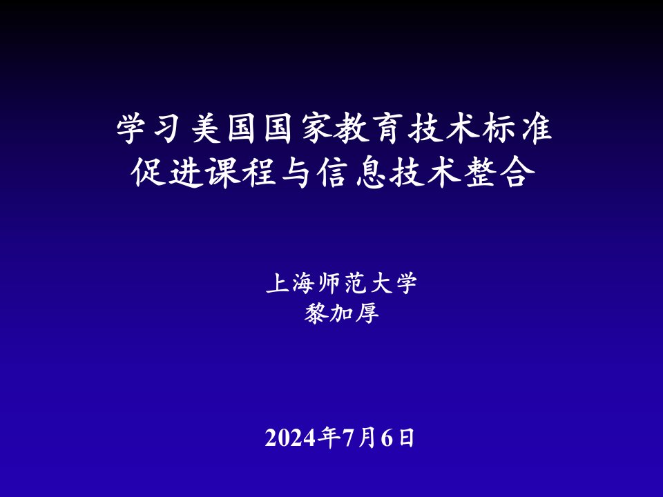 教育技术现代化与教育改革