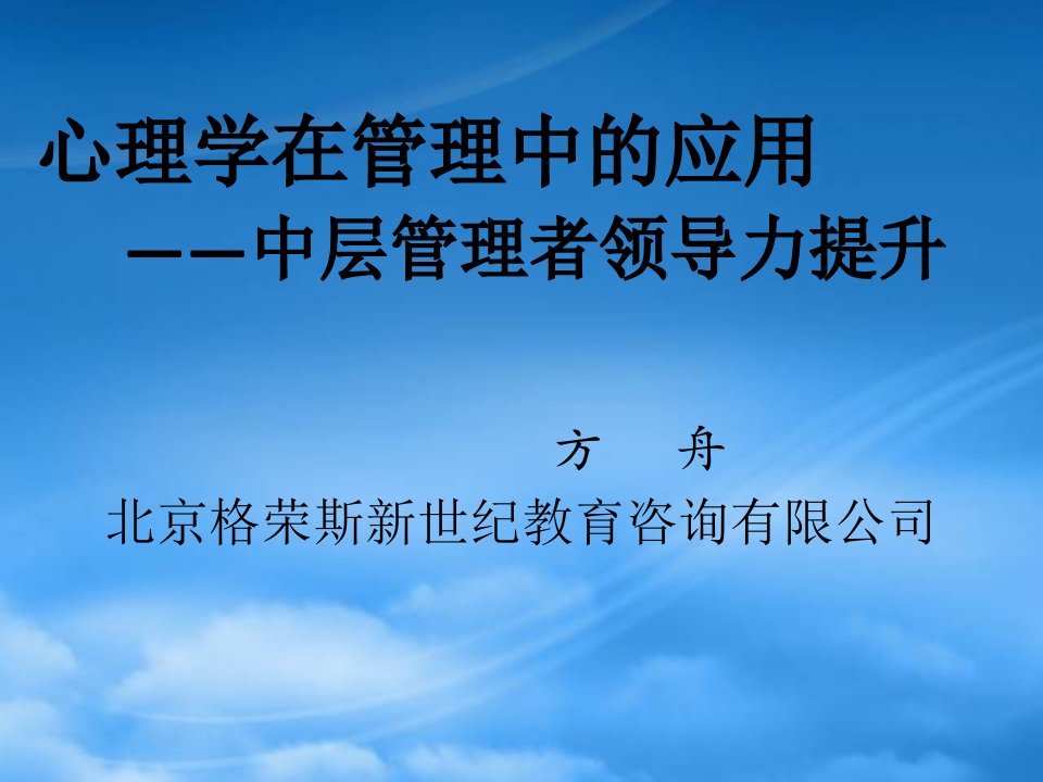 方舟中层管理者领导力提升