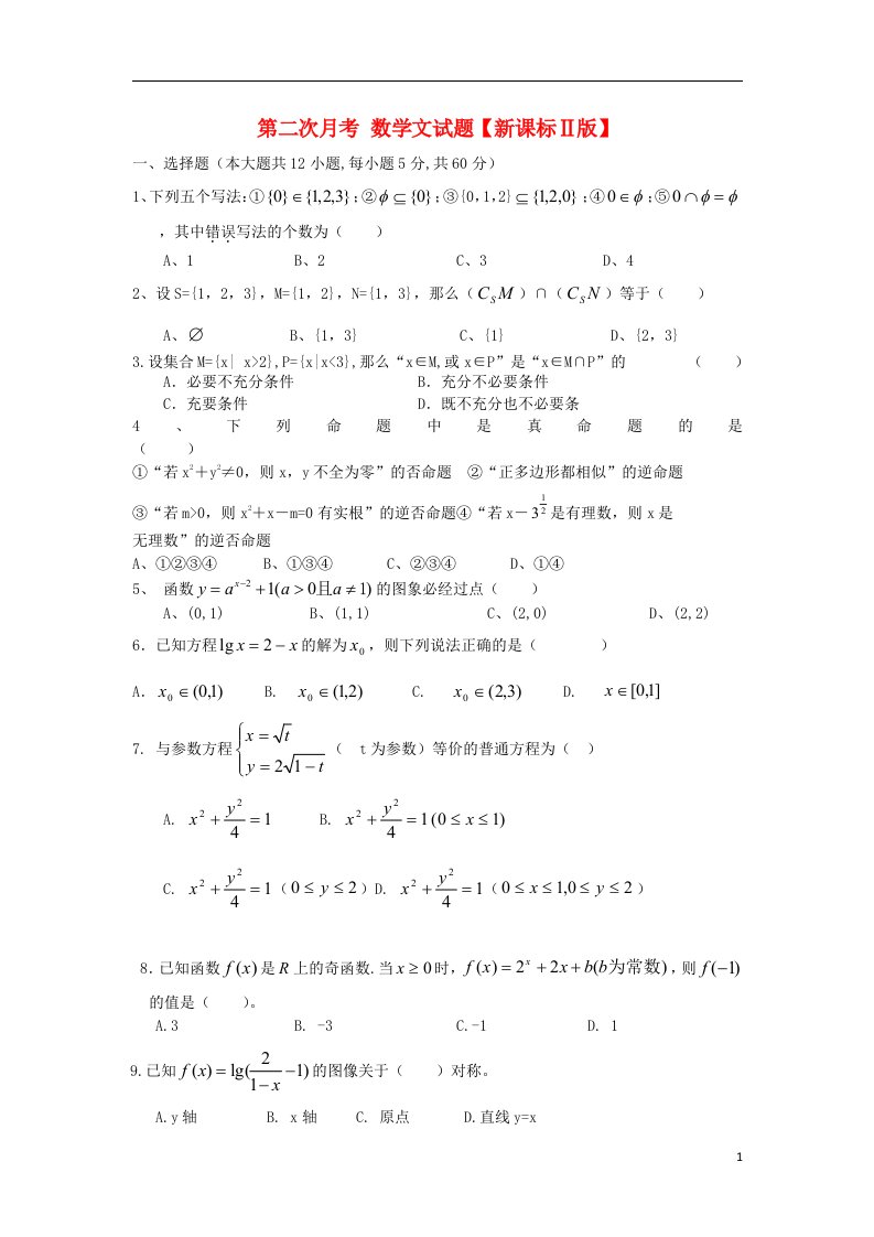 高三数学上学期第二次月考试题