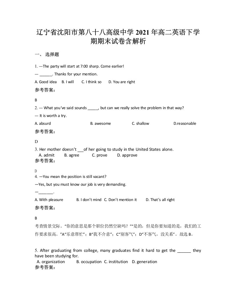 辽宁省沈阳市第八十八高级中学2021年高二英语下学期期末试卷含解析