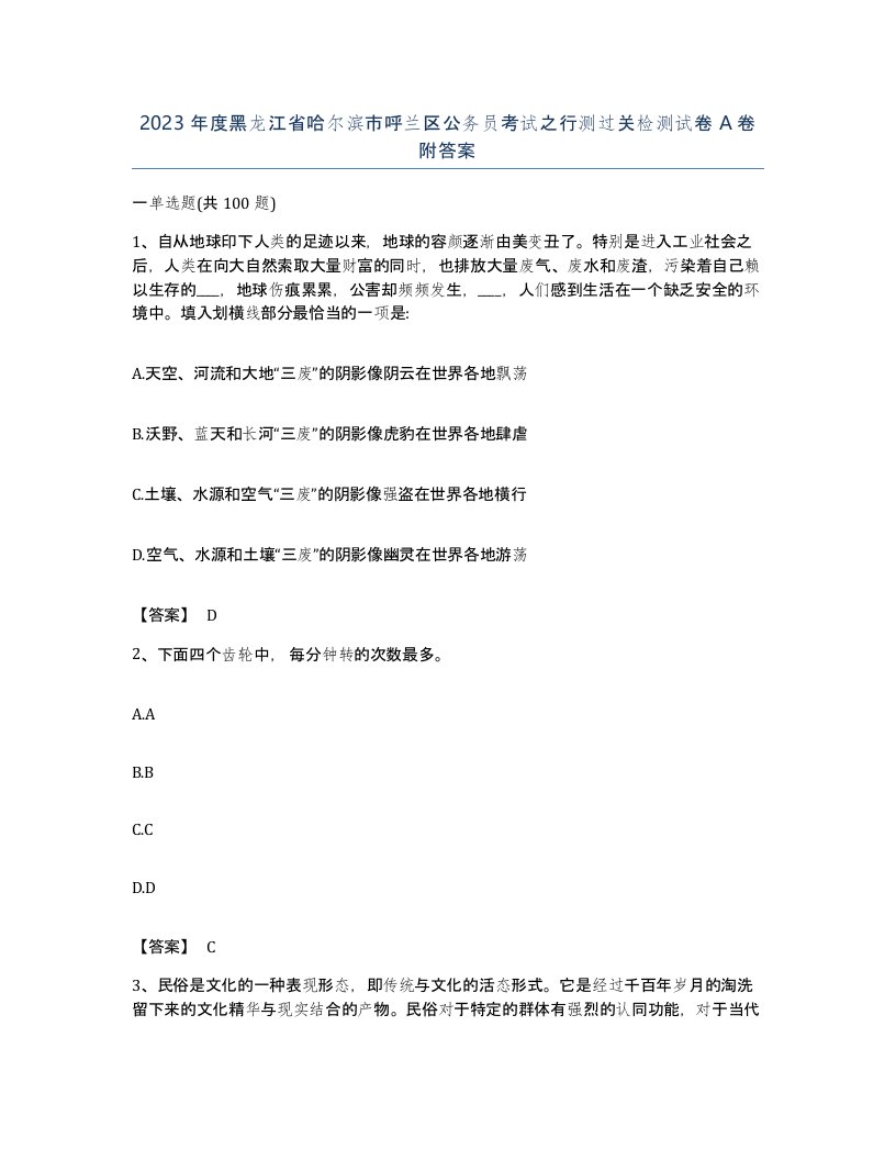 2023年度黑龙江省哈尔滨市呼兰区公务员考试之行测过关检测试卷A卷附答案