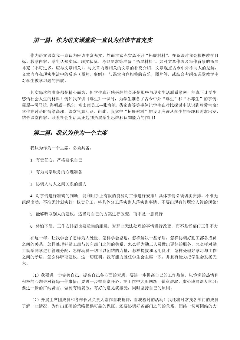 作为语文课堂我一直认为应该丰富充实[修改版]