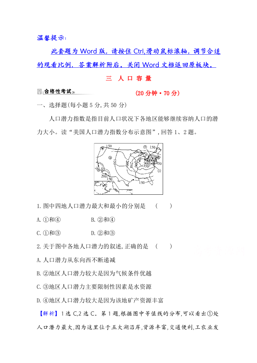 新教材2021-2022版高中地理人教版必修2课时素养评价