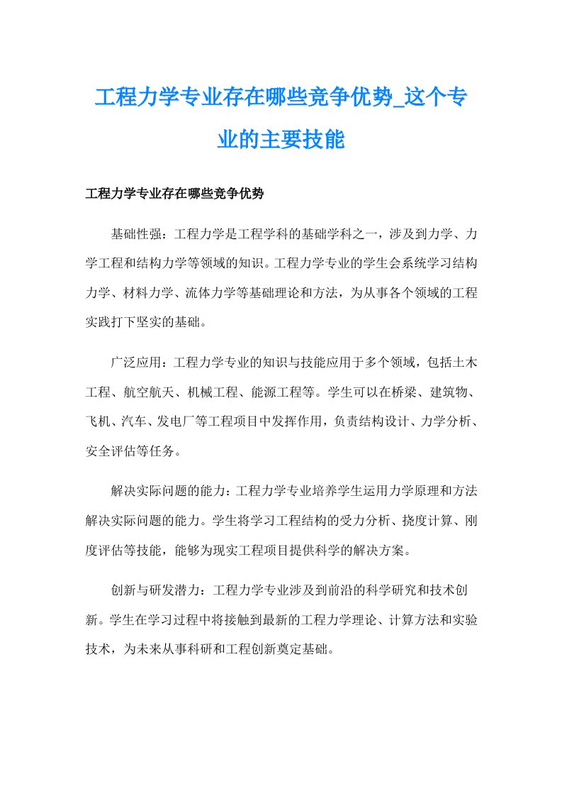 工程力学专业存在哪些竞争优势_这个专业的主要技能