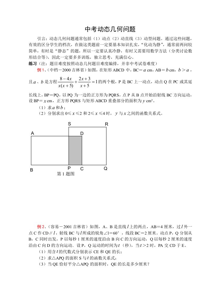 中考动态几何问题