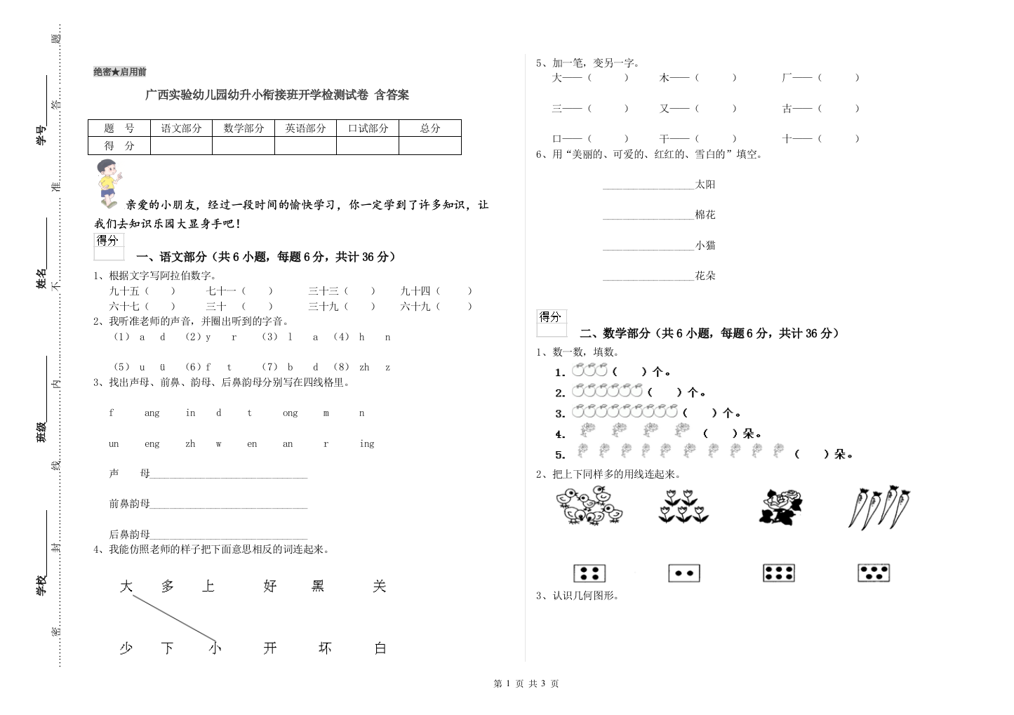 广西实验幼儿园幼升小衔接班开学检测试卷-含答案