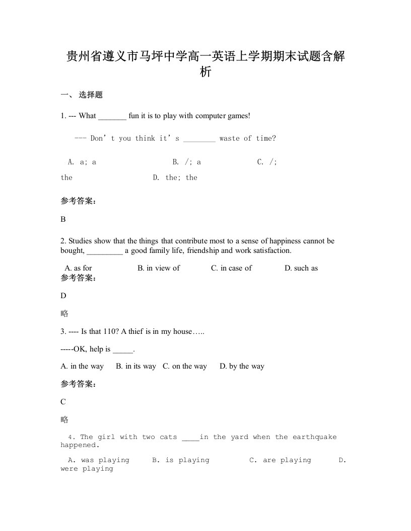 贵州省遵义市马坪中学高一英语上学期期末试题含解析