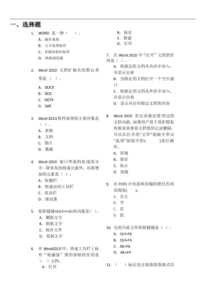 office2010WORD-试题库(含答案解析)