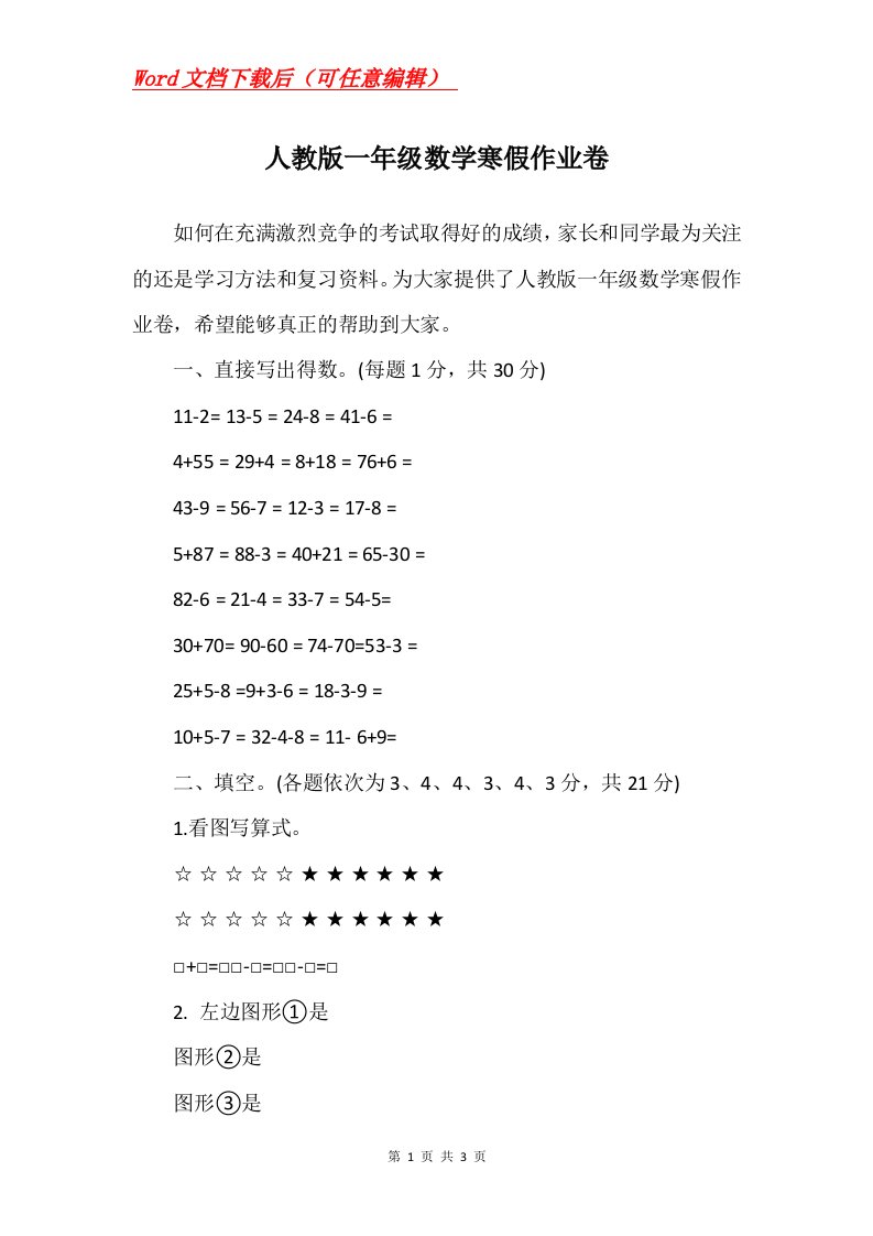 人教版一年级数学寒假作业卷