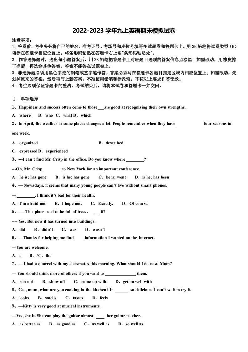 陕西省岐山县2022年英语九年级第一学期期末学业水平测试模拟试题含解析