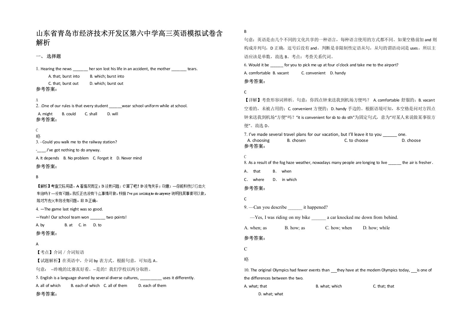 山东省青岛市经济技术开发区第六中学高三英语模拟试卷含解析