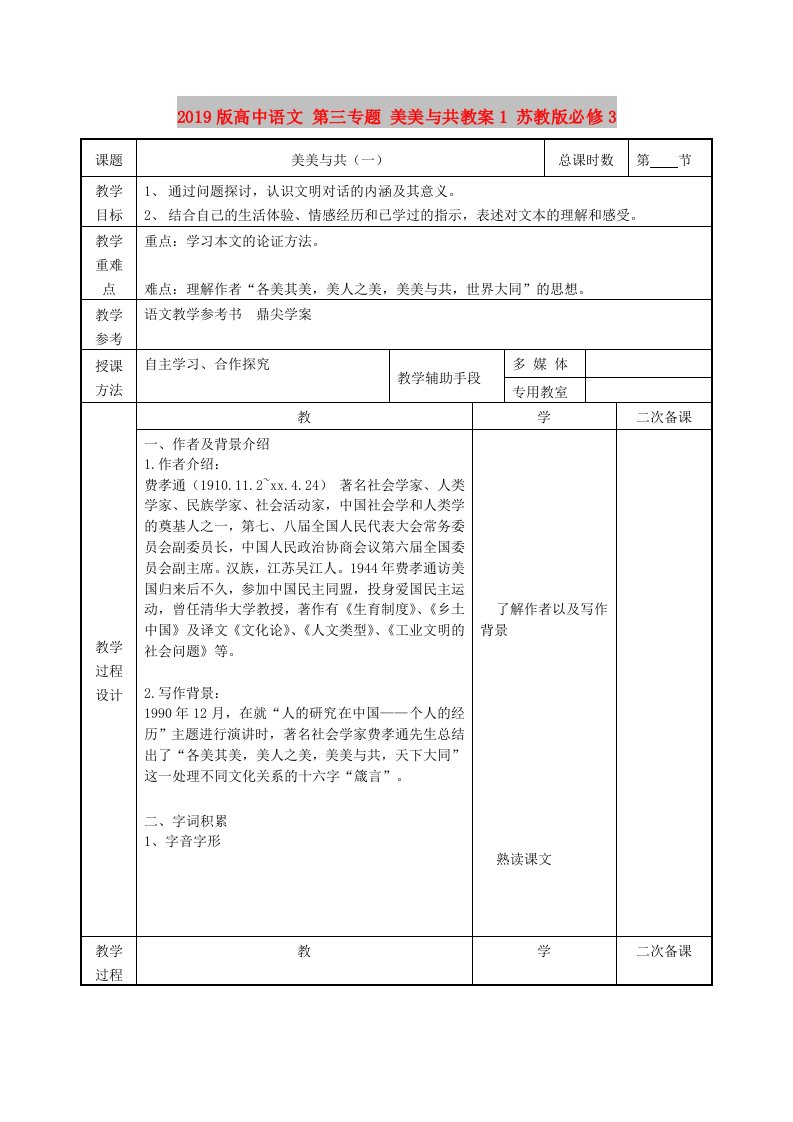 2019版高中语文