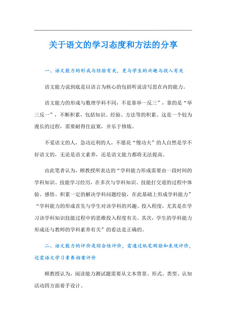 关于语文的学习态度和方法的分享