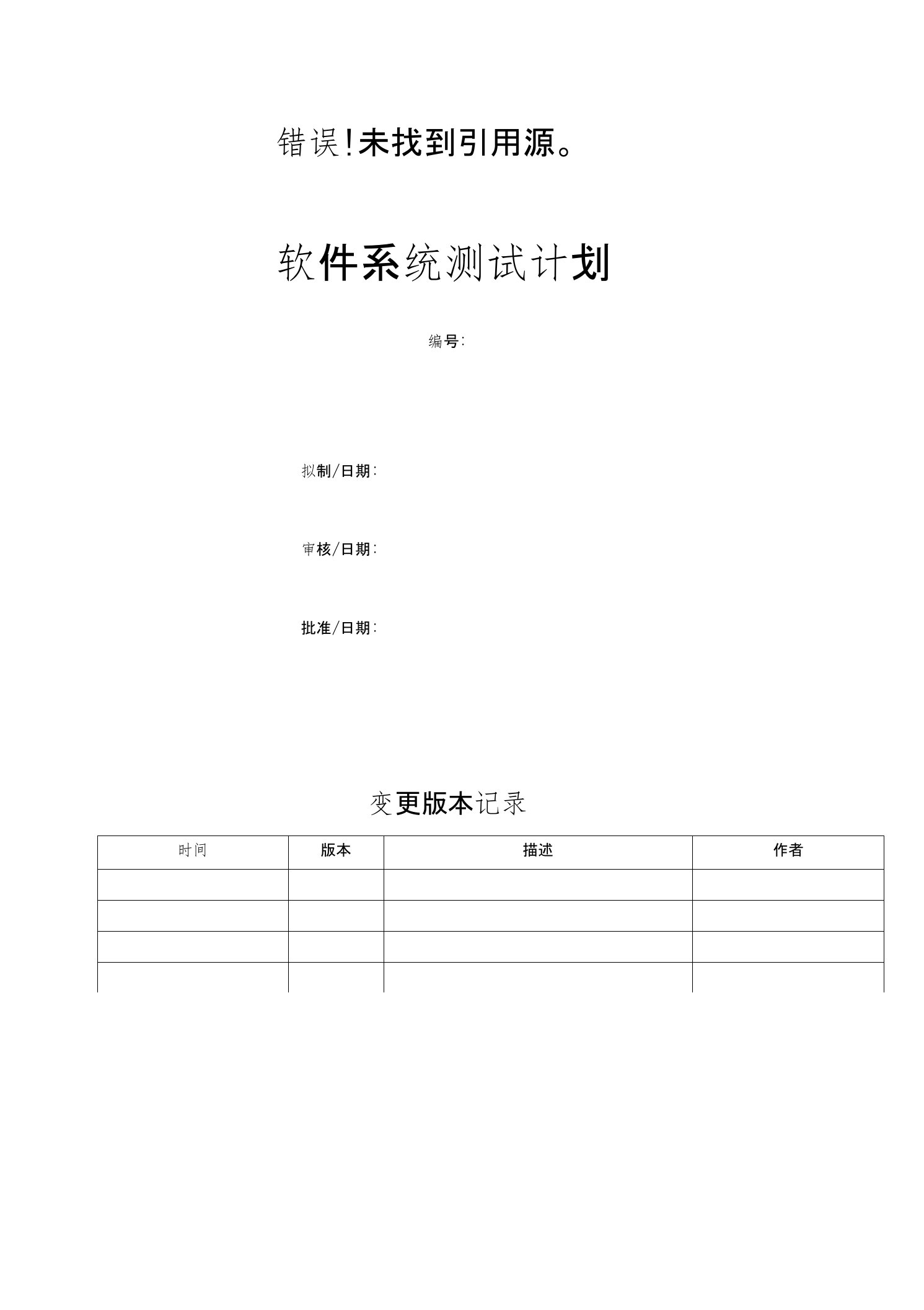 肺活量计软件文件7软件系统测试计划