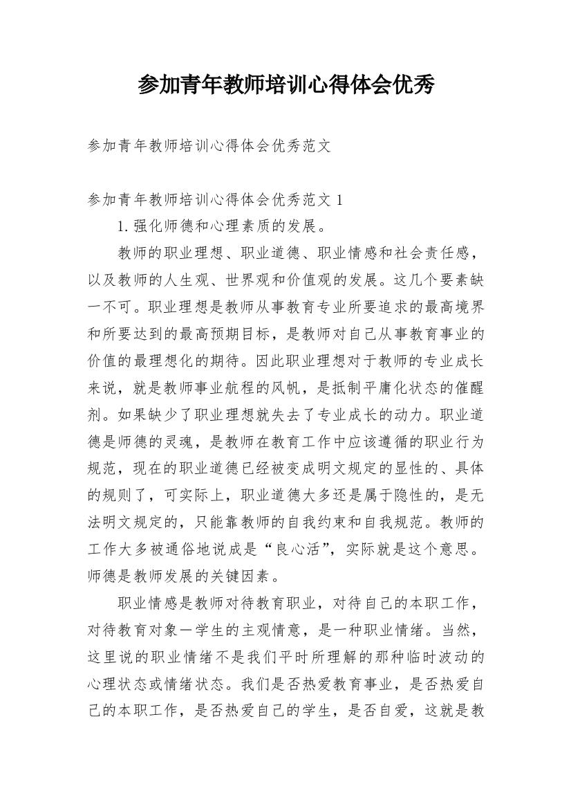 参加青年教师培训心得体会优秀