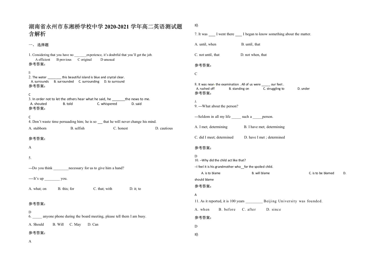 湖南省永州市东湘桥学校中学2020-2021学年高二英语测试题含解析