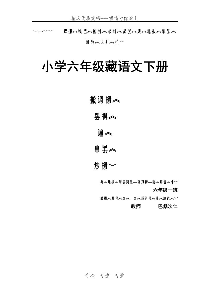 藏文——小学藏文(共10页)