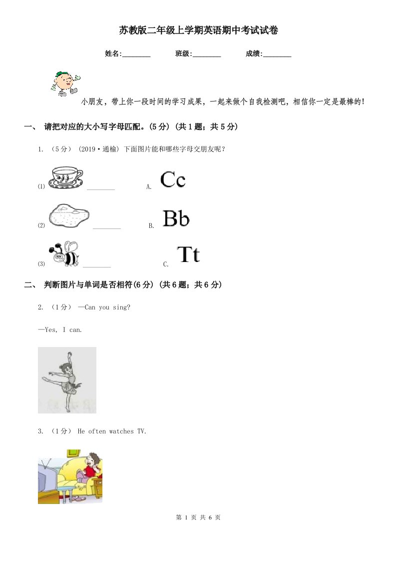 苏教版二年级上学期英语期中考试试卷