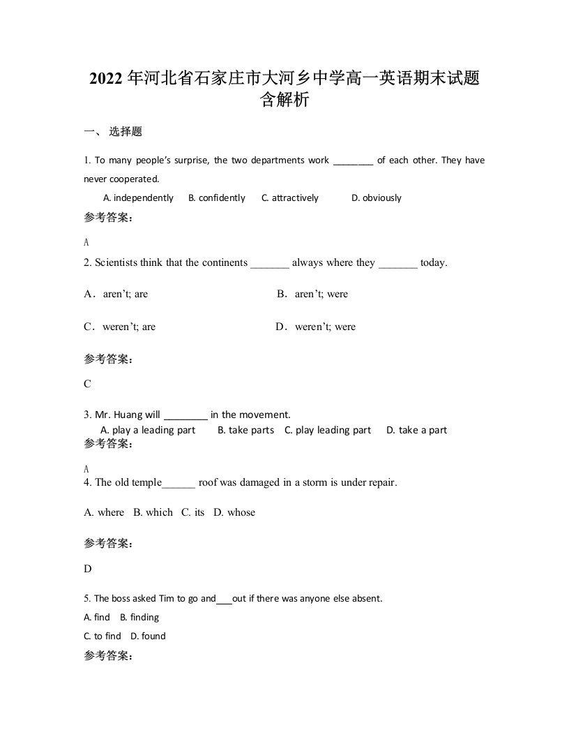 2022年河北省石家庄市大河乡中学高一英语期末试题含解析