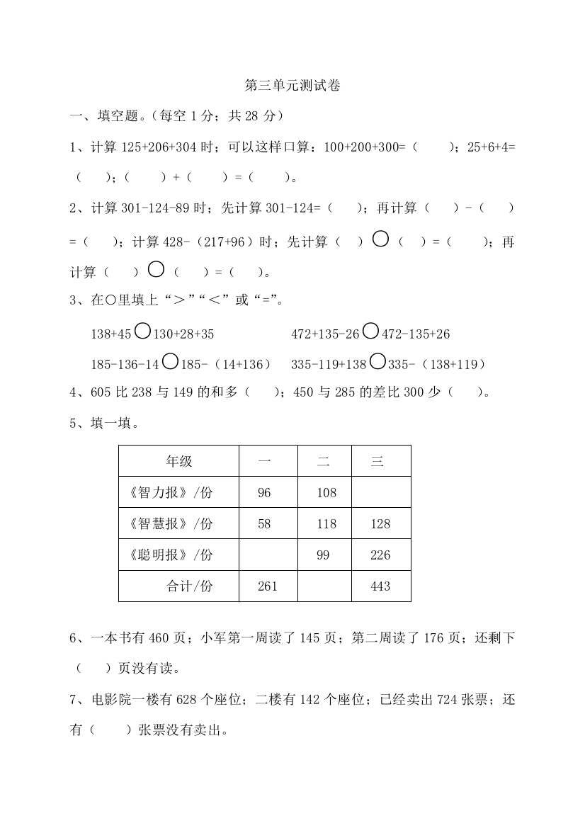 2019北师大版三年级数学上册第三单元测试卷