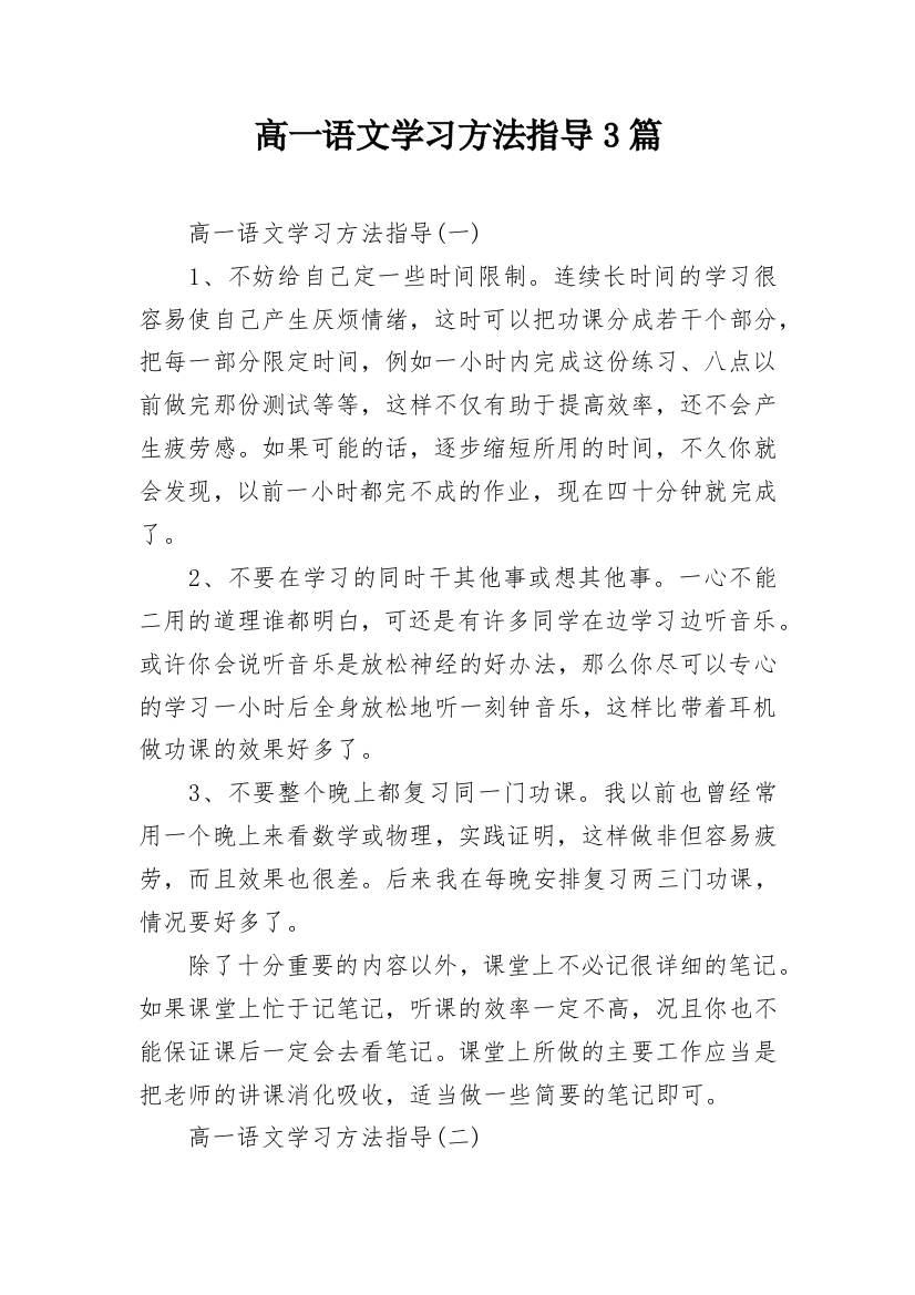 高一语文学习方法指导3篇