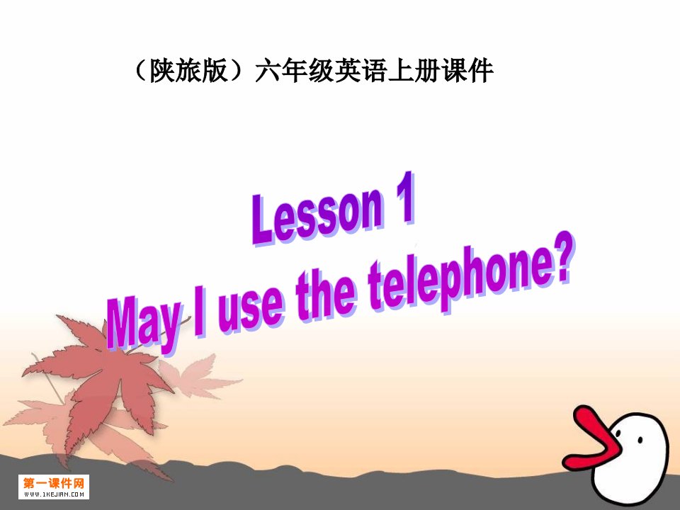 陕旅版英语六上《Lesson