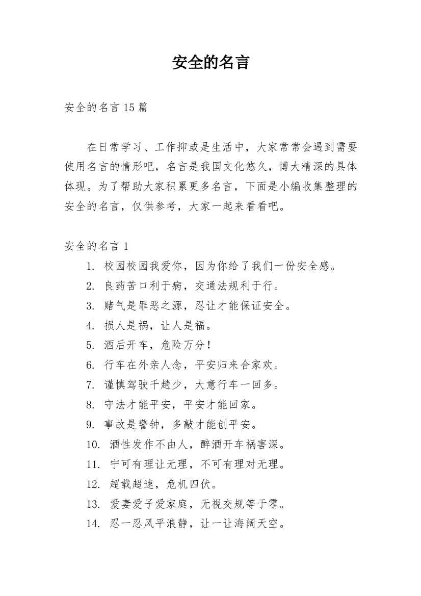 安全的名言_8