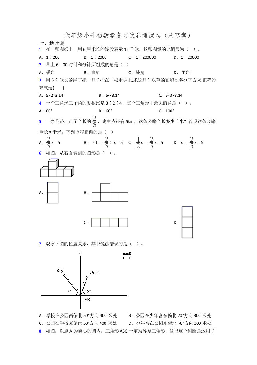 六年级小升初数学复习试卷测试卷(及答案)