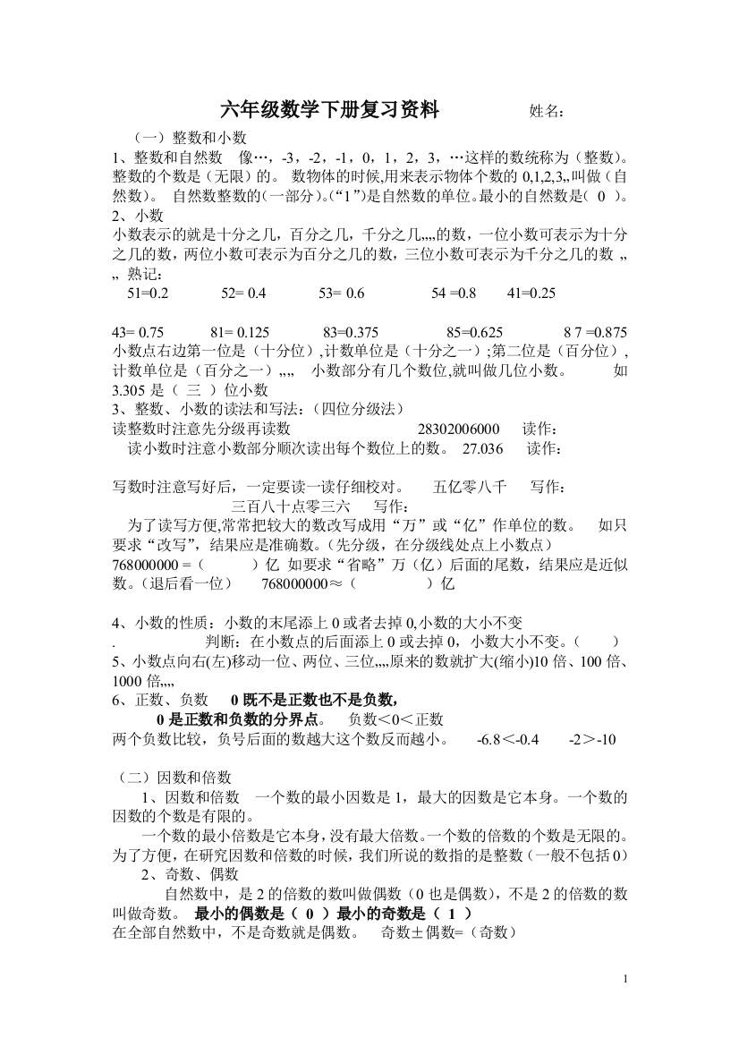 六年级数学下册复习资料姓名