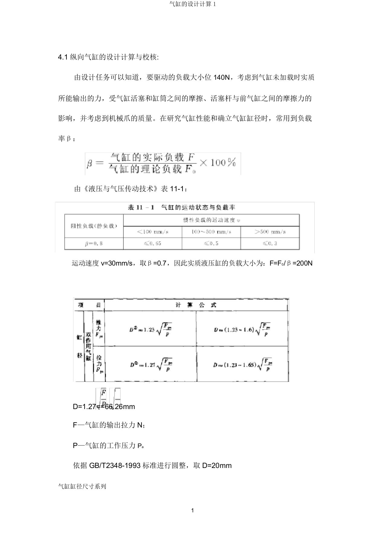 气缸的设计计算1