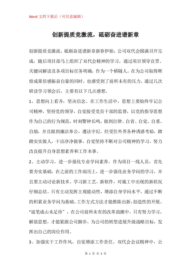 创新提质竞激流砥砺奋进谱新章