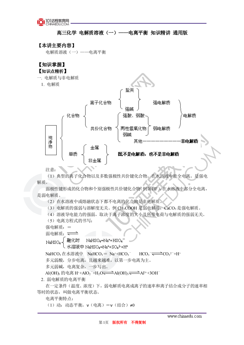 高三化学