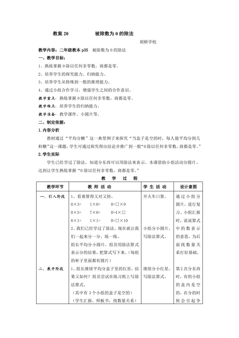 被除数是0的除法