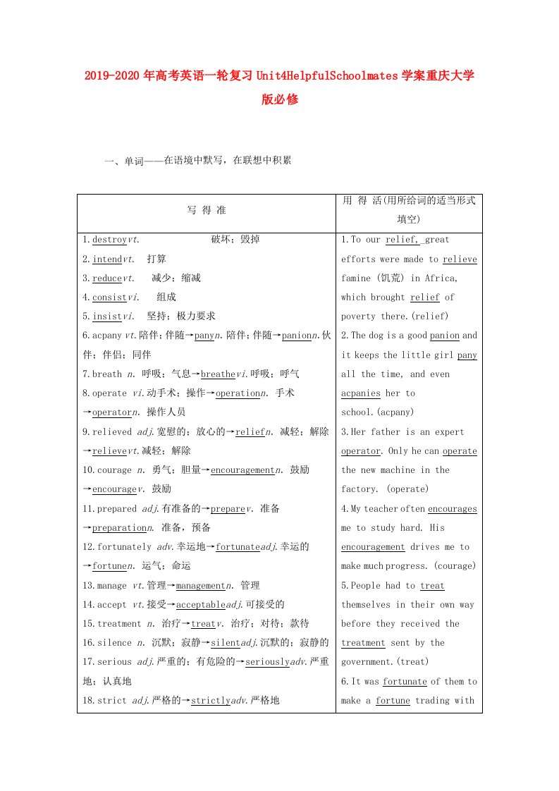 2019-2020年高考英语一轮复习Unit4HelpfulSchoolmates学案重庆大学版必修