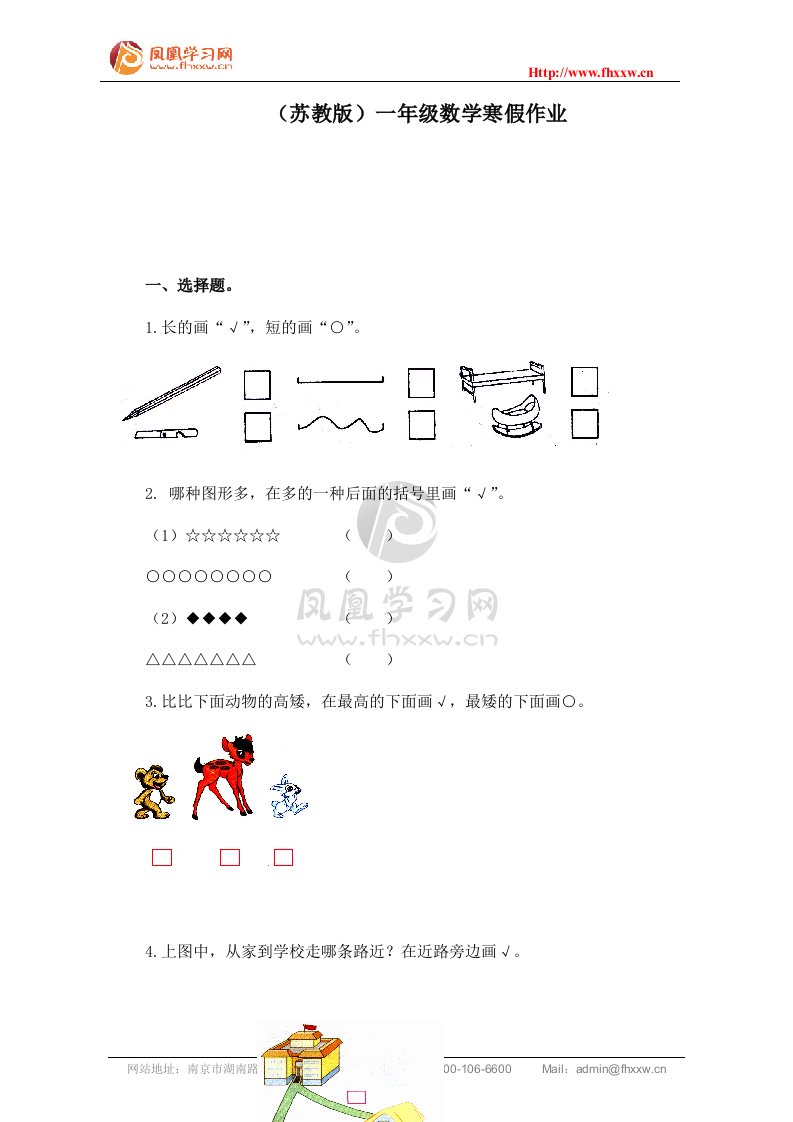 （苏教版）一年级数学寒假作业