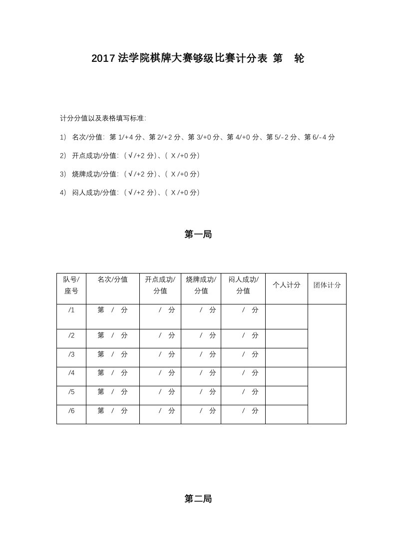 够级比赛计分表份