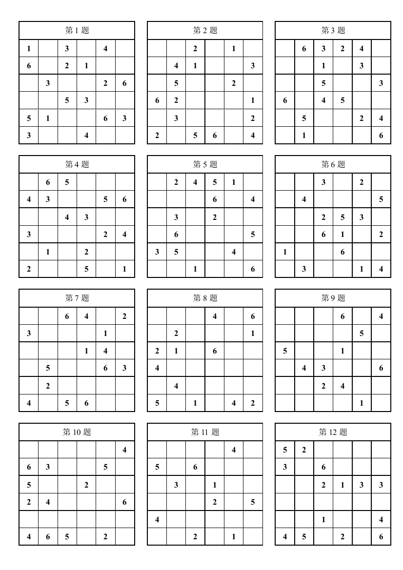 (完整word)一年级数独100题