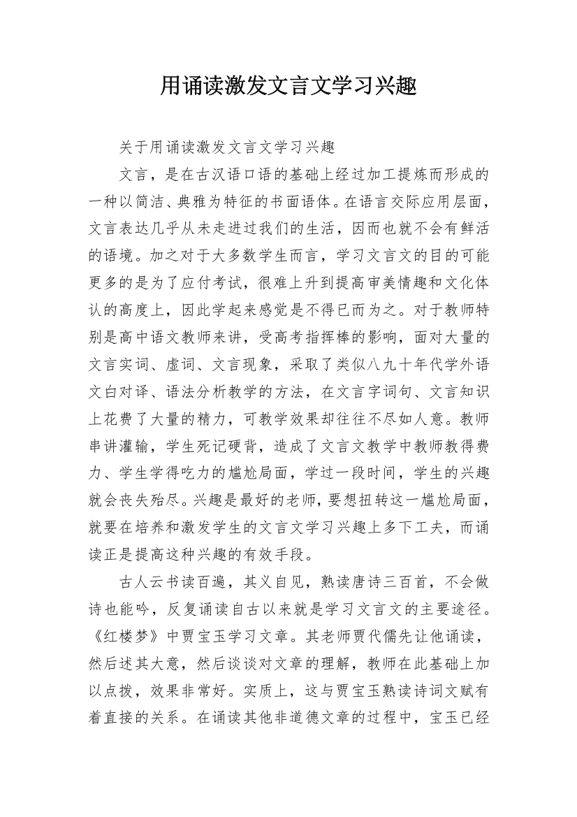 用诵读激发文言文学习兴趣