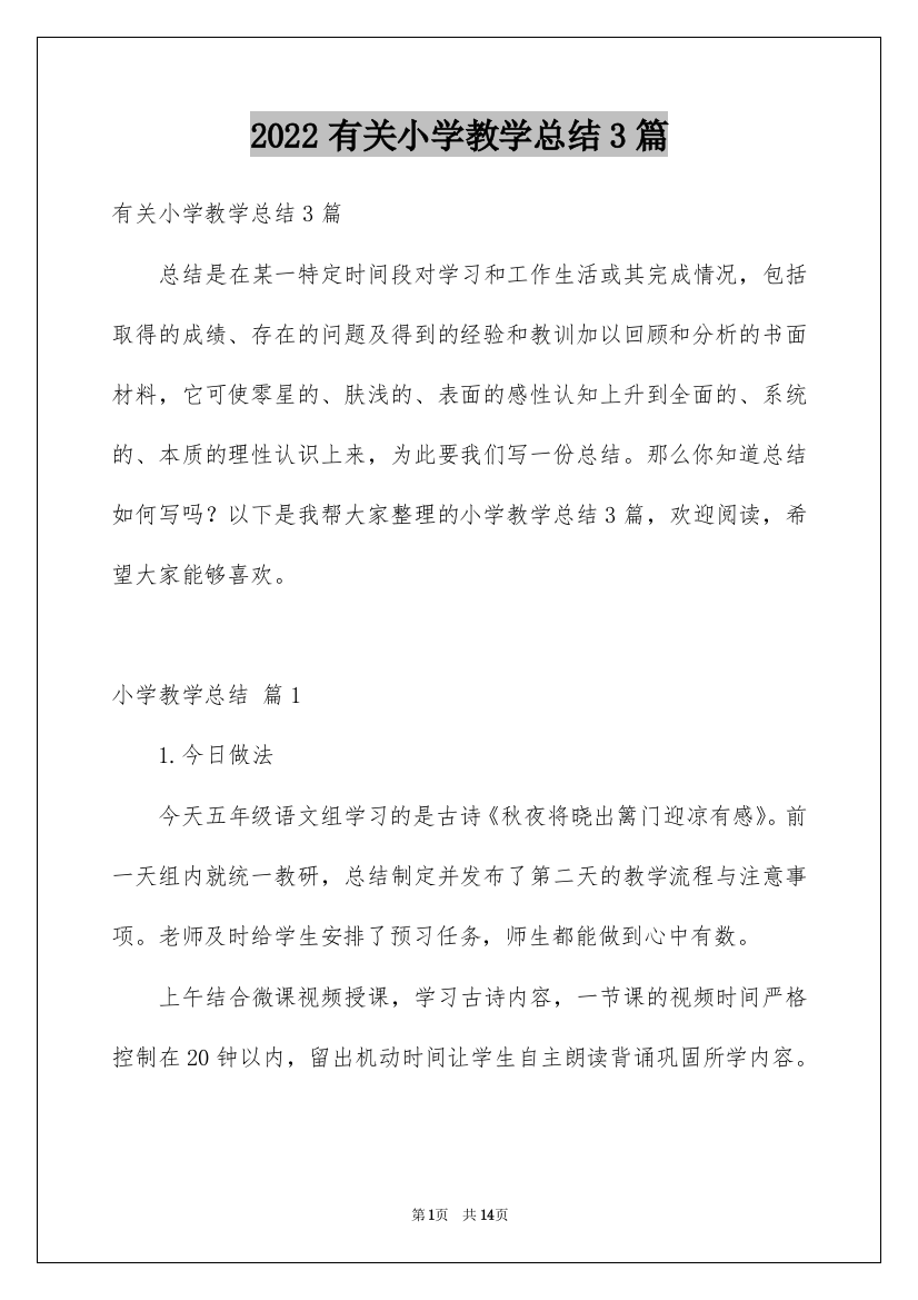 2022有关小学教学总结3篇