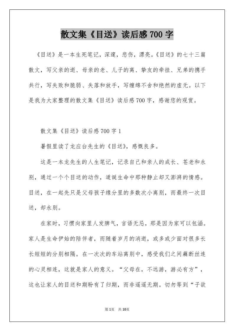 散文集目送读后感700字