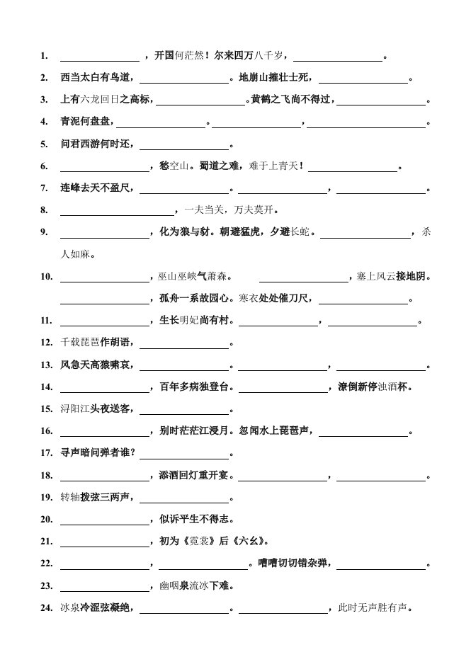 高一语文必修3名言名句题检测